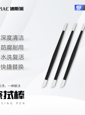 DSPIAE迪斯派 PT-WP 擦拭棒模型工具高达渗线液渍洗液涂装