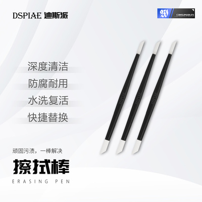 迪斯派渗线PU棉擦拭棒