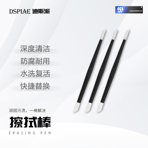 迪斯派渗线PU棉擦拭棒