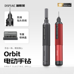 DSPIAE迪斯派Orbit电动手钻/螺丝刀 钻孔低转速大扭矩 手动可切换