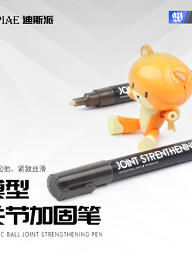 DSPIAE迪斯派模型关节加固笔拼装胶水笔软骨病关节松动强化阻尼
