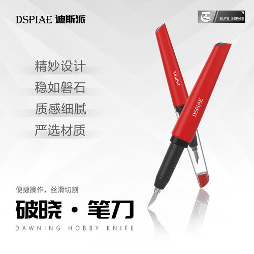 迪斯派笔刀轻量化包胶设计
