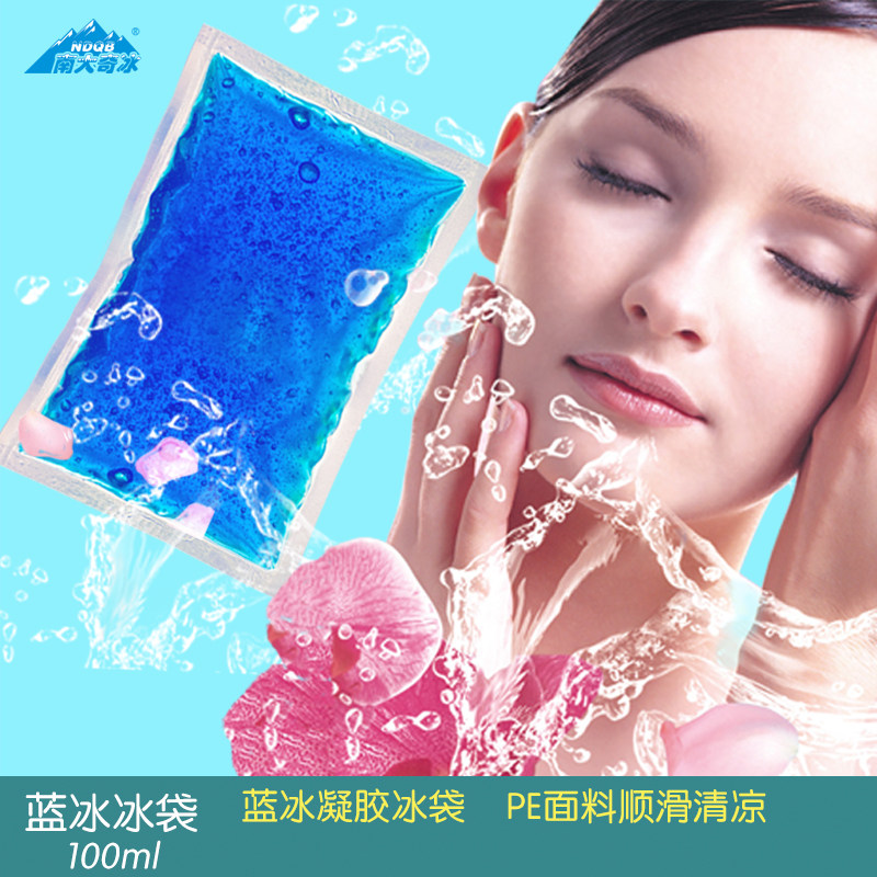 南大齐冰新款热卖PE复合尼龙膜 冰敷袋 医用生物凝胶透明蓝冰冰袋