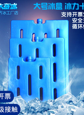 商用摆摊大号蓝冰冰盒保温箱冰板冷链运输冷藏保鲜循环使用冰晶盒