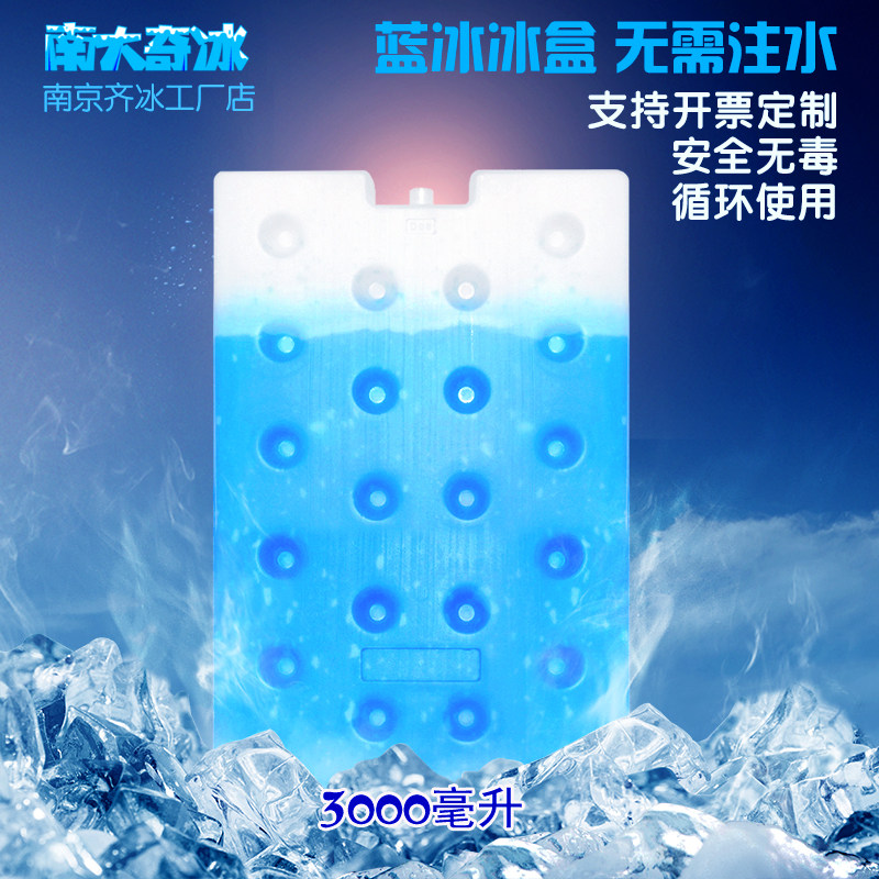 南京齐冰大号冰盒商超展示冰板冰砖保温箱专用冷藏保鲜运输冰晶盒