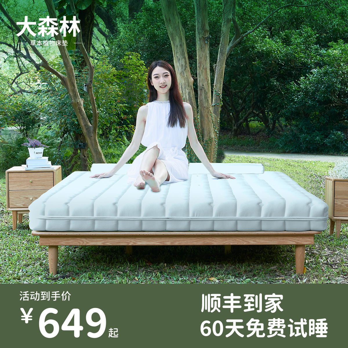 大森林黄麻床垫天然环保健康