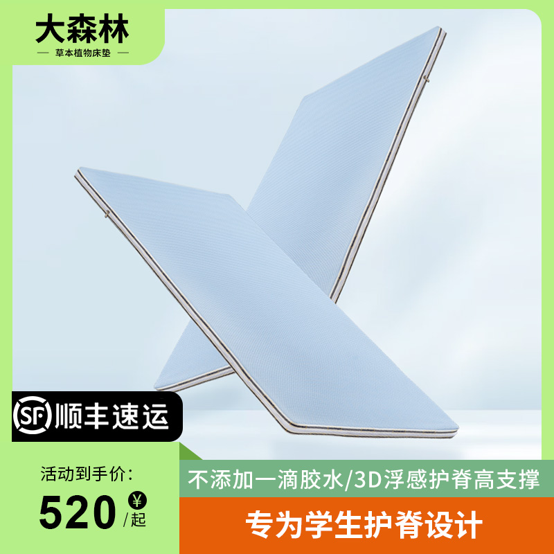 大森林家居3D床垫家用卧室学生宿舍单人床褥子租房专用榻榻米