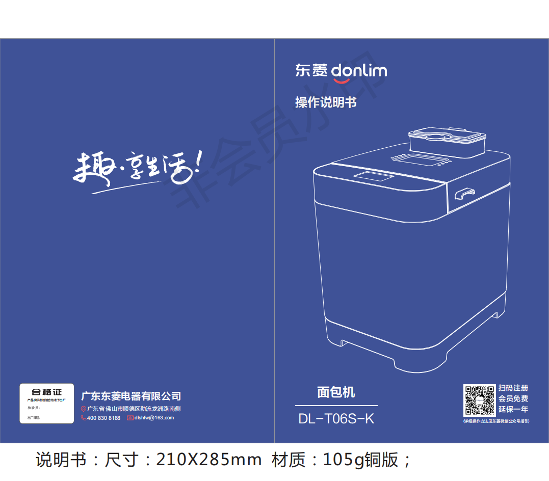 东菱面包机说明书菜谱食谱电子版 全型号使用指南 使用指导书