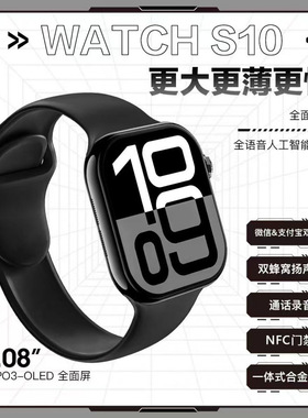 新华强北S10Pro智能手表蓝牙通话多功能运动计步血糖微支付灵动岛