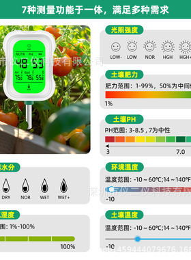 7合1土壤检测仪 土壤仪PH/温温度/光照/肥力环境土壤果园检测仪