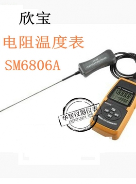 欣宝SM6806A铂电阻温度表DM6806A铂电阻温度表