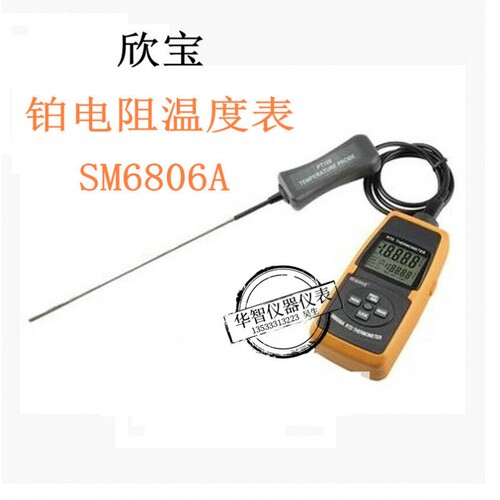 欣宝SM6806A铂电阻温度表DM6806A