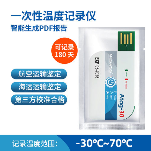 Temp016温度数据记录仪一次性数