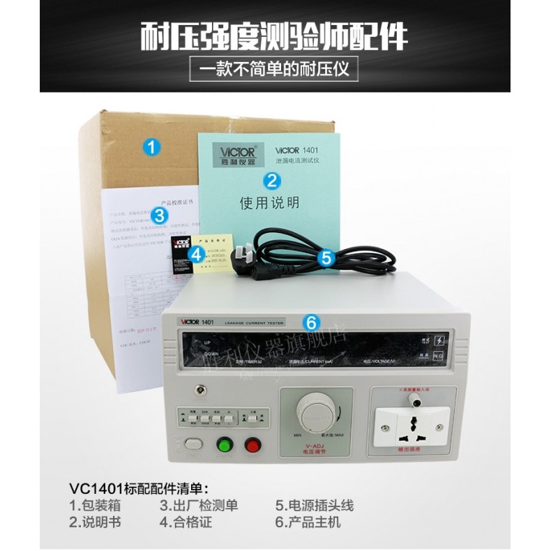 胜利VC1401/1402泄漏电流测试仪