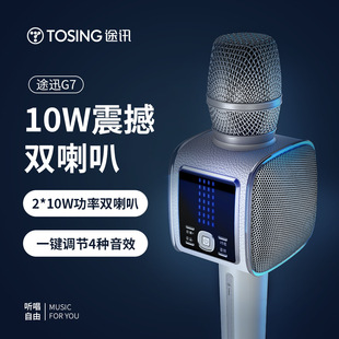 途讯G7 歌手专用无线麦克风 话筒音响一体K歌麦家用蓝牙手机电视