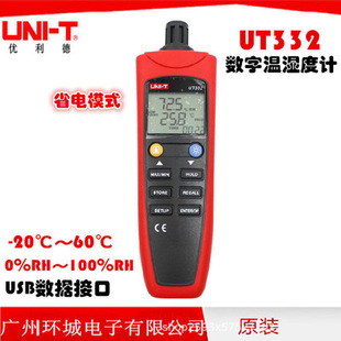 省电模式 优利德UT332 USB接口 数字式 两用温湿度计