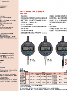 日本三丰IP53防尘数显千分表543-794B 0.001MM