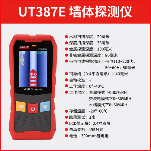 优利德（UNI-T）UT387E/UT387LM/