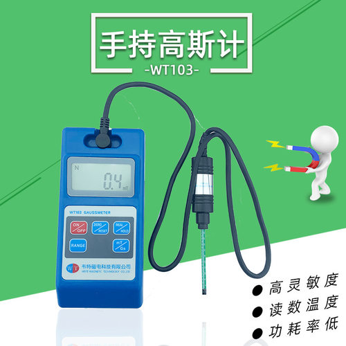 韦特WT103数字高斯计特斯拉计磁