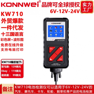 新款KW710，6V-24V，汽车卡车摩