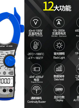 华普HP-850B大电流钳型表2000A交流直流钳表多功能数字钳形万用表