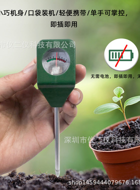 迷你土壤PH检测仪土壤酸碱度检测仪便携式园艺单针花草探针检测仪