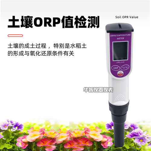 土壤ORP测试笔ORP-2026手持式土