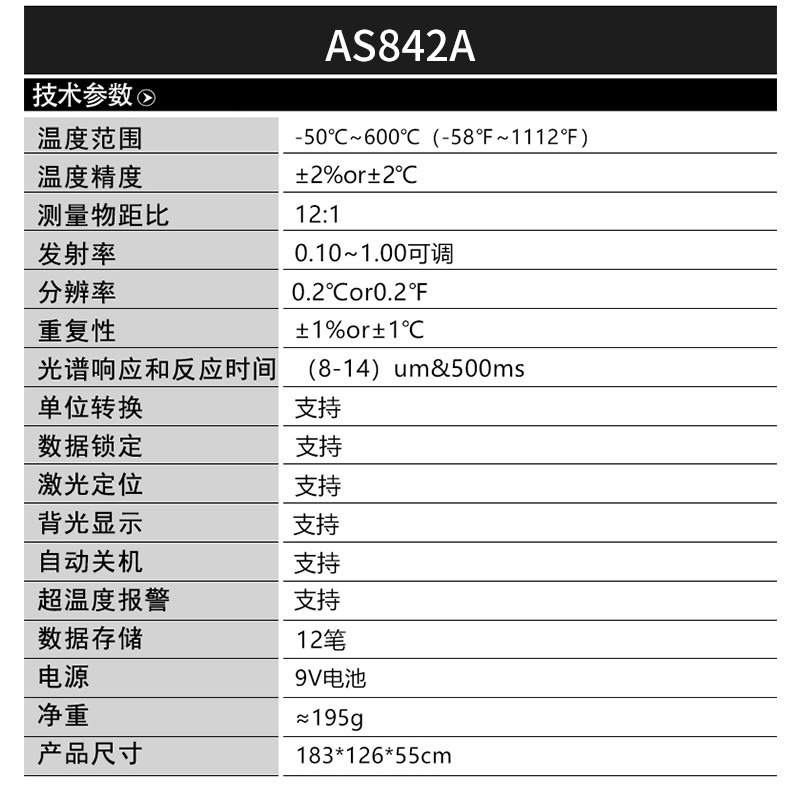 希玛AR842A+高精度红外线测温