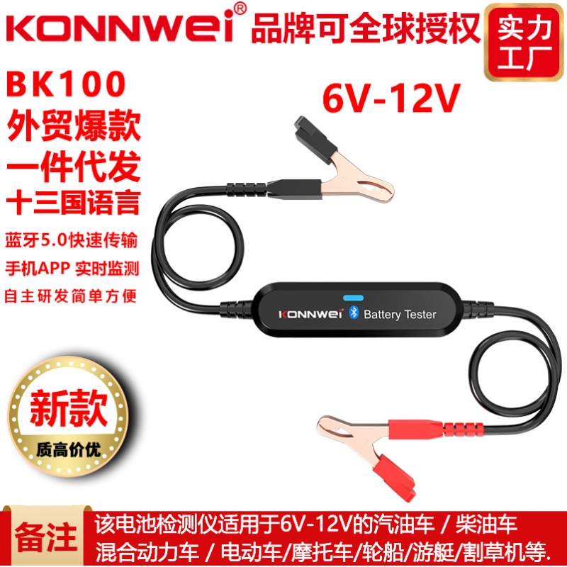 KONNWEIBK100蓝牙汽车电池检测