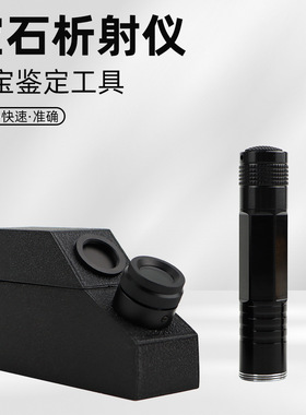 高精度珠宝鉴定钻石检测仪内置光