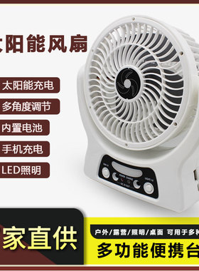 厂家直销Solar Fan太阳能充电风扇6寸便携带灯桌面长续航静音台扇