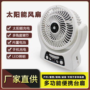 厂家直销Solar Fan太阳能充电风扇6寸便携带灯桌面长续航静音台扇