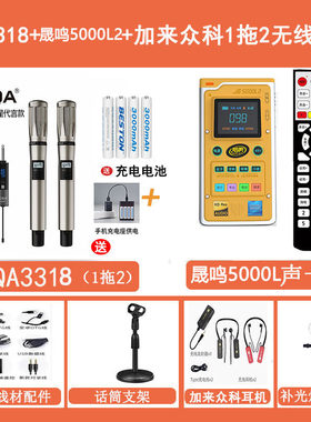 新款晟鸣5000L2升级版手机直播声