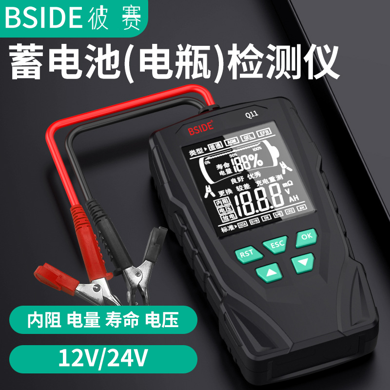 BSIDEQ11汽车蓄电池检测仪12v24
