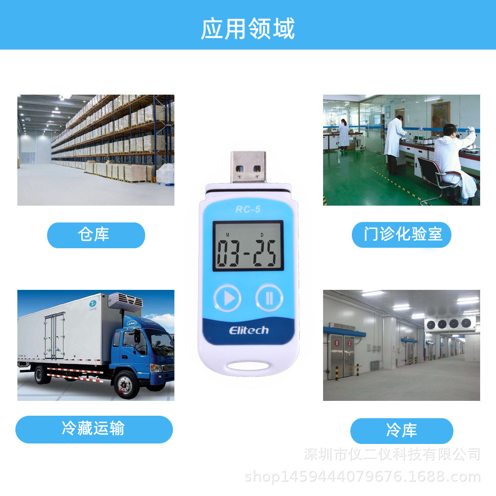 精创RC-5温度记录仪usb自动数据