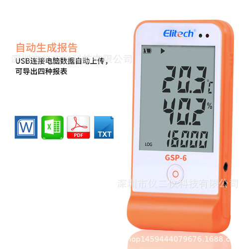 精创GSP-6药店药房认证仓库冷库大屏幕温湿度记录仪探头声光报警