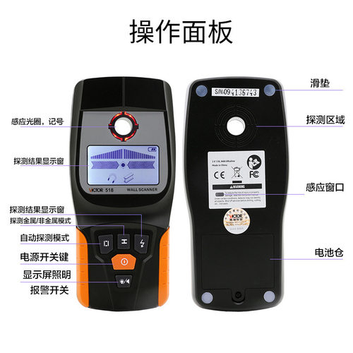 胜利VC518多功能金属探测器探测