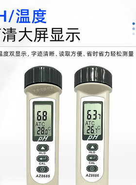 台湾衡欣AZ8685/AZ8686酸碱度计PH测试笔高精度海水PH检测仪