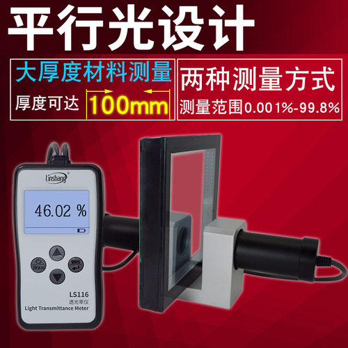 林上LS116玻璃透光率测试仪玻璃