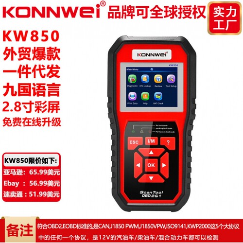 KONNWEIKW850OBDIIEOBD汽车电