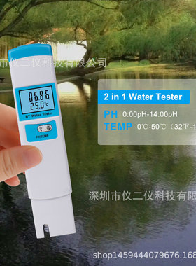 智能蓝牙2合1家用水质检测笔PH计自来水酸碱度测试笔水产养殖检测