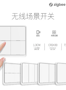 涂鸦智能家居zigbee无线场景开关app定时白色4键随意贴智能开关