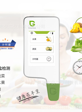 绿食宝Greentest1 T电容屏蔬菜水果硝酸盐有害残留食品安全检测仪