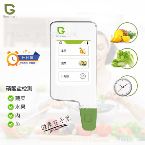 绿食宝Greentest1T电容屏蔬菜水