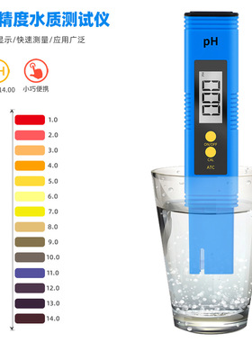 高精准数显测试仪水族水产鱼缸酸碱度便捷PH02蓝色款水质检测仪器