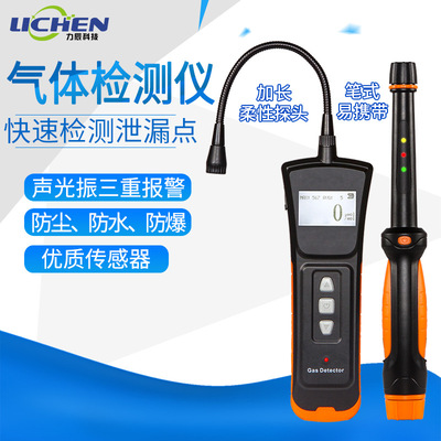 可燃气体探测报警器力辰天然气漏
