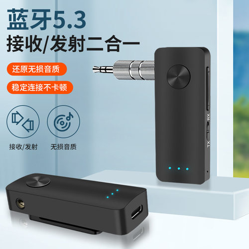 AUX蓝牙适配器5.0二合一车载蓝牙