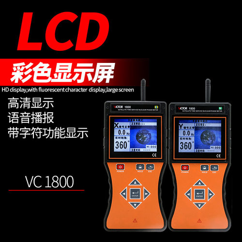 胜利VICTOR1800全智能无线高低