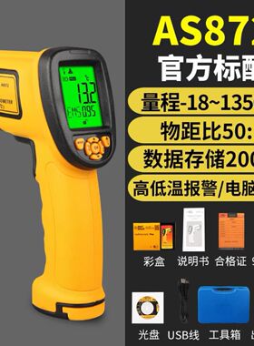 希玛红外线测温仪AS892/AS882 工业高精度测温枪水温油温枪AS872