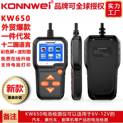 KONNWEIKW6506V-12V汽车摩托